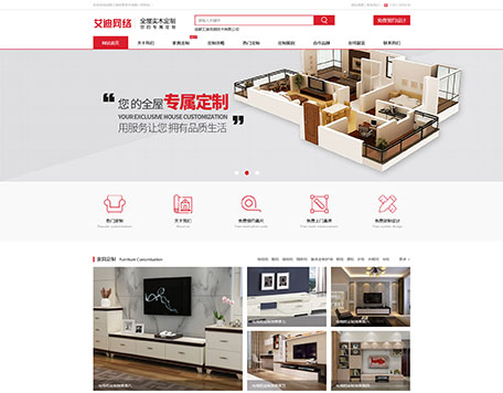 [ad022]家居定制类网站模板