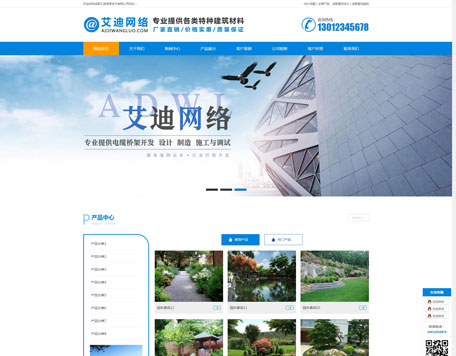 [ad010]建筑材料类网站风格