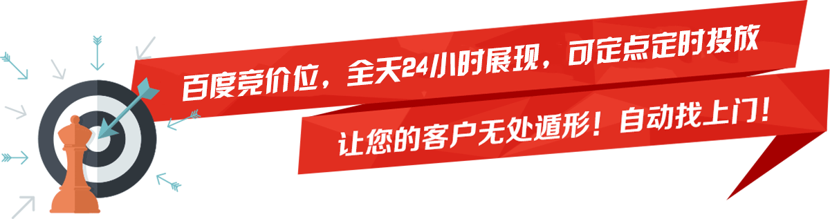 百度竞价位包年推广